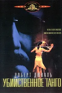 Постер к фильму «Убийственное танго (2002)»