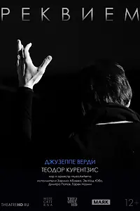 Главный постер фильма «TheatreHD: Курентзис: Реквием. Верди (2019)»