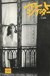 Постер к фильму «Вариации (1976)»