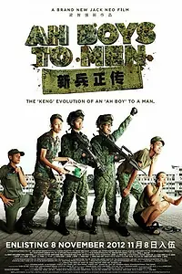 Постер к фильму «Из мальчишек в мужики (2012)»