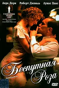 Главный постер фильма «Беспутная Роза (1991)»