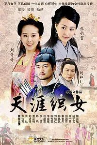 Постер к сериалу «Легенда о ткачихе (2010)»