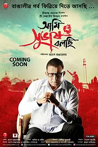 Главный постер фильма «Ami Shubhash Bolchi (2011)»