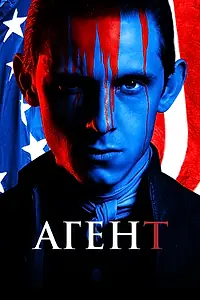 Постер к сериалу «Агент (2014 - 2017)»