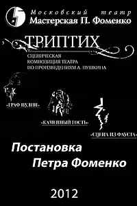 Постер к фильму «Триптих (2012)»