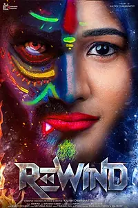 Постер к фильму «Перемотка (2024)»