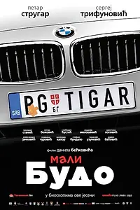 Главный постер фильма «Маленький Будо (2014)»