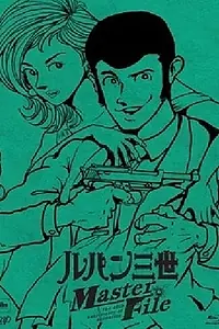 Главный постер аниме «Встреча клана Люпена (2012)»