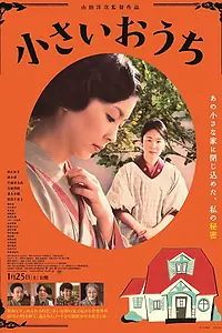 Постер к фильму «Маленький дом (2013)»
