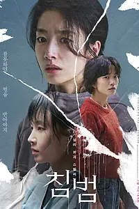 Главный постер фильма «Кое-кто (2024)»