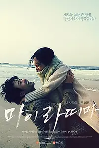 Постер к фильму «Маи Ратима (2012)»