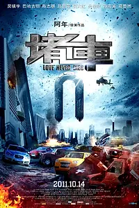 Постер к фильму «Любовь никогда не умирает (2011)»