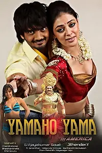 Главный постер фильма «Yamaho Yama (2012)»