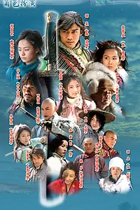 Главный постер сериала «Летающий лис со снежных гор (2006)»