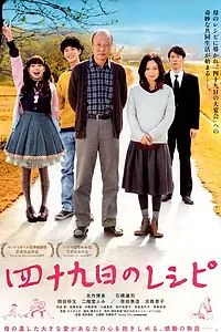 Постер к фильму «Траурный рецепт (2013)»