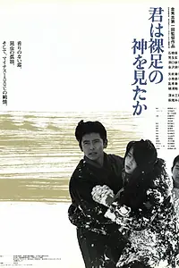 Главный постер фильма «Ты видел босого Бога? (1986)»