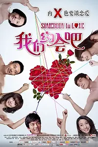 Главный постер фильма «Давай встречаться (2011)»