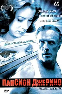 Постер к фильму «Пансион Джерико (2003)»