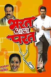 Постер к фильму «Bharat Aala Parat (2007)»