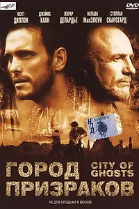 Постер к фильму «Город призраков (2002)»