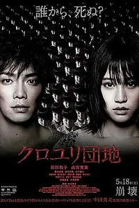 Постер к фильму «Комплекс (2013)»