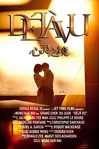 Постер к фильму «Дежавю (2012)»