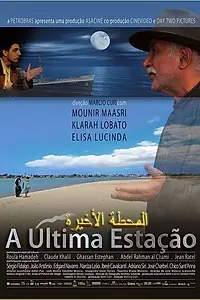 Постер к фильму «Последняя остановка (2012)»