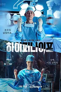 Постер к сериалу «Гипернож (2025)»