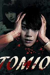 Постер к фильму «Томио (2011)»