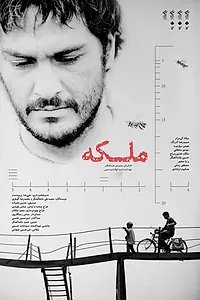 Постер к фильму «Королева (2012)»