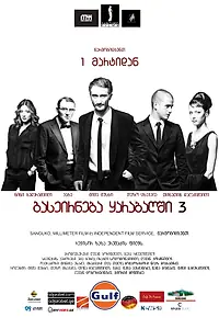 Постер к фильму «Опекун (2012)»