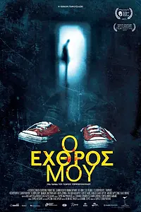 Постер к фильму «O ehthros mou (2013)»