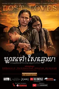 Главный постер фильма «Потерянные любимые (2010)»