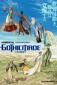 Постер к аниме «Готикмэйд (2012)»