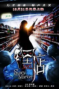 Постер к фильму «Hei dian (2011)»