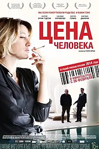 Главный постер фильма «Цена человека (2013)»