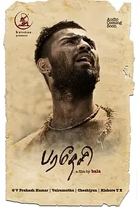 Постер к фильму «Бродяга (2013)»