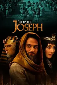 Постер к сериалу «Пророк Юсуф (2008)»