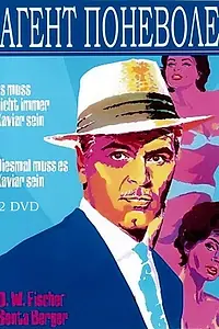 Постер к фильму «Агент поневоле (1961)»