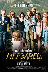 Главный постер фильма «Мы тебя любим, мерзавец (2014)»
