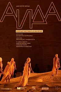 Главный постер фильма «TheatreHD: Оперный фестиваль в Мачерате: Аида (2021)»