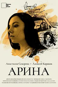 Постер к фильму «Арина (2024)»