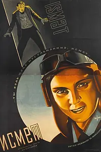 Постер к фильму «Исмет (1934)»