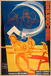 Постер к фильму «Мари-Кужэр (1928)»