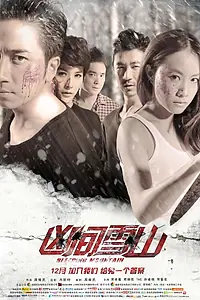 Постер к фильму «Кровавые горы (2012)»