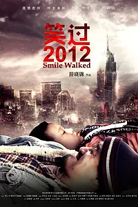 Постер к фильму «Смейся (2012)»