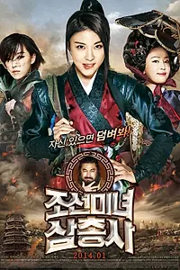 Постер к фильму «Охотницы (2013)»