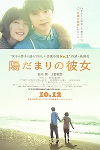 Постер к фильму «Девушка на солнце (2013)»