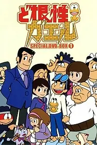 Постер к аниме «Лягушка с характером! (1972 - 1982)»
