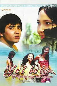 Главный постер фильма «Дорога под небесами (2006)»